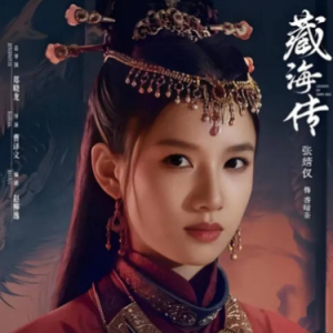 谁在等  C调简易版 《藏海传》 刘雨盺-钢琴谱