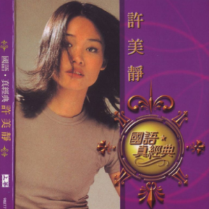倾城 简易钢琴弹唱伴奏 带歌词 许美静-钢琴谱