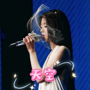天空-【歌手2025】-单依纯-E调-钢琴谱