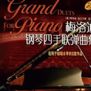 演奏会小爵士（适合初学者的四手联弹）-钢琴谱