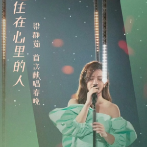 住在心里的人-钢琴谱