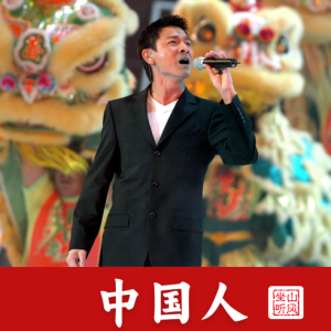中国人——动力热血版-钢琴谱