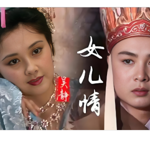 女儿情钢琴简谱 数字双手 杨洁