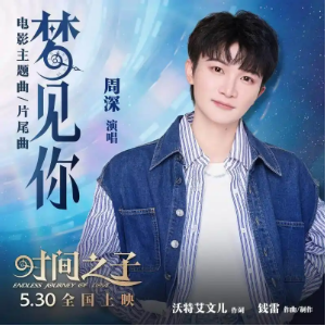 梦见你 （四手联弹）-电影《时间之子》主题曲 周深-钢琴谱