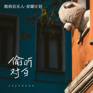 偷听对白-钢琴谱