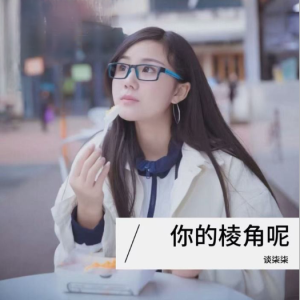 你的棱角呢钢琴简谱 数字双手 廖伟志