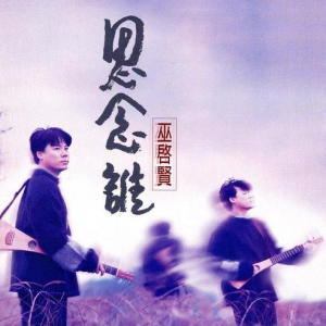 思念谁 原调 好听易上手-钢琴谱