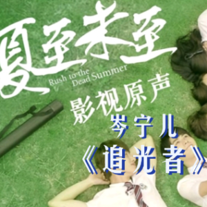 追光者C调-钢琴谱