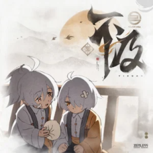 不及 - 苏诗丁/三Z-STUDIO/HOYO-MiX 原调钢琴谱