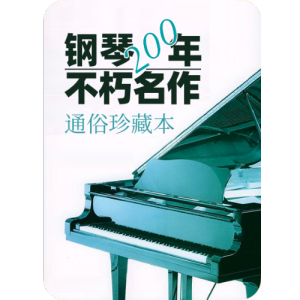 42.心境 Pres du Coeur-钢琴谱