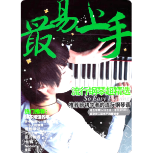 北京欢迎你钢琴简谱 数字双手 林夕