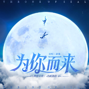 为你而来钢琴简谱 数字双手 张璇