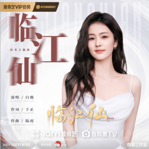 临江仙-钢琴谱