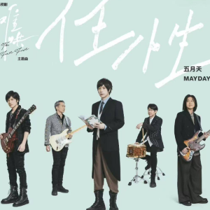 任性（影视剧《难哄》主题曲）-钢琴谱