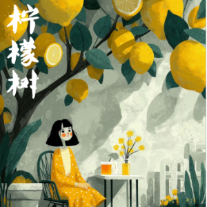 柠檬树/Lemon Tree 【愉快】钢琴谱
