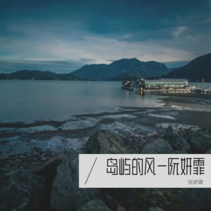 岛屿的风-钢琴谱