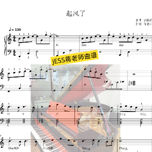 起风了（C调最简版）-钢琴谱