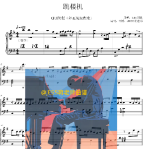 跳楼机LIBI-钢琴谱