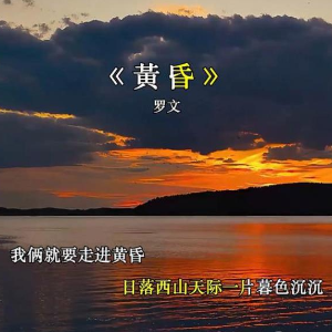 黄昏钢琴简谱 数字双手