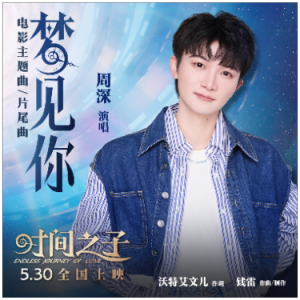 梦见你（升f、周深《时间之子》原声带、完整版）-钢琴谱