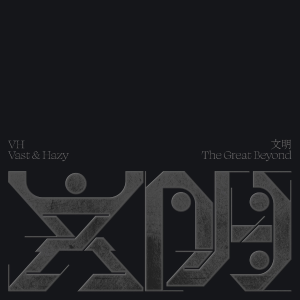 复写 - VH_Vast&Hazy 钢琴编排 C调版钢琴谱