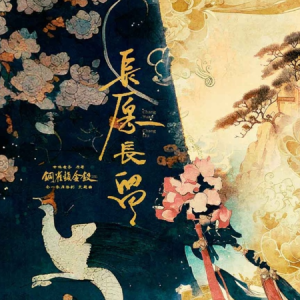 长愿长留钢琴简谱 数字双手