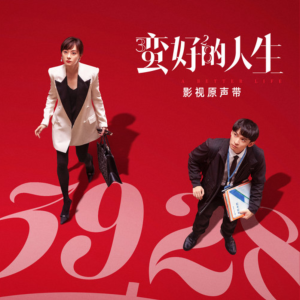 若难过何必要过-钢琴谱