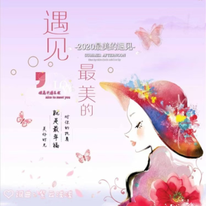 最美的遇见-钢琴谱