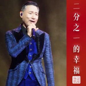二分之一的幸福——唯美完整版+歌词+踏板-钢琴谱