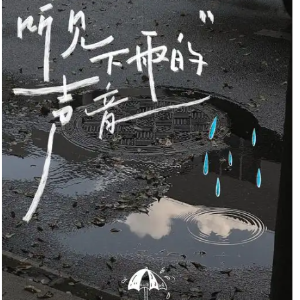 《听见下雨的声音》钢琴独奏-钢琴谱