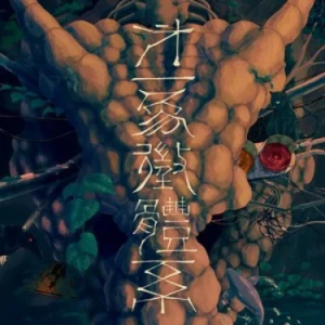 死別钢琴简谱 数字双手