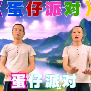蛋仔派对（贾玲六号改编的音乐）-钢琴谱