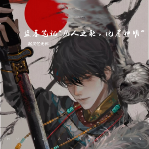 【盗墓笔记系列歌曲】步戏—五音Jw【G调简单入门版】-钢琴谱