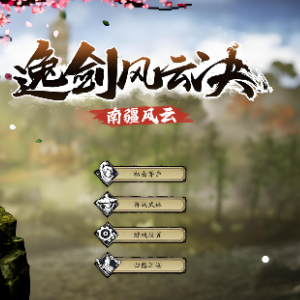武当《逸剑风云决》BGM钢琴版-钢琴谱