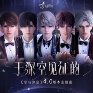于深空见证的 (《恋与深空》4.0版本主题曲) - C调-钢琴谱