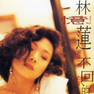 爱上一个不回家的人-钢琴谱