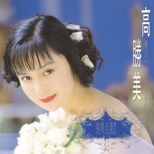 【经典老歌】青青河边草—高胜美【入门C调简单版】-钢琴谱