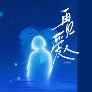 再见爱人钢琴简谱 数字双手