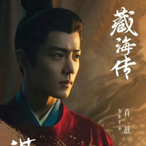 藏星（带歌词完整版《藏海传》插曲袁维娅）-钢琴谱