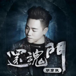 【盗墓笔记系列歌曲】还魂门—胡彦斌（《老九门》OST）【入门C调简单版】-钢琴谱