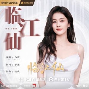 临江仙—白鹿（《临江仙》OST）【入门C调简单版】-钢琴谱