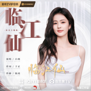 临江仙—白鹿（《临江仙》OST）【原调简单入门版】-钢琴谱