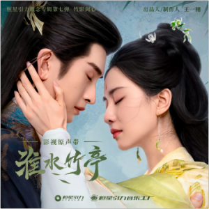 如烟 (《淮水竹亭》影视剧主题曲/片尾曲) - 张碧晨-钢琴谱