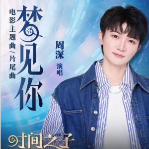梦见你钢琴简谱 数字双手