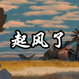 起风了-钢琴谱