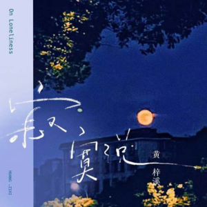 寂寞说-钢琴谱