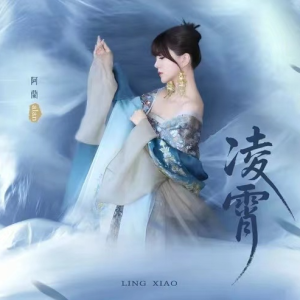 凌霄(实用精华版) 阿兰-钢琴谱