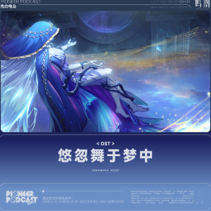 悠忽舞于梦中 （四手联弹）- 《鸣潮》罗蕾莱云海约会隐藏歌曲-钢琴谱