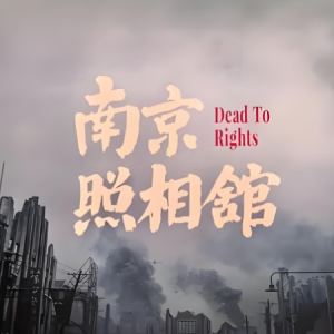 永远的微笑（带歌词高还原《南京照相馆》电影片尾曲）-钢琴谱