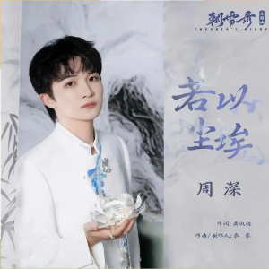 若以尘埃钢琴简谱 数字双手 龚淑均